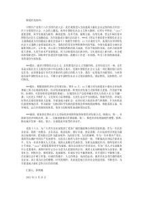 2012年民营企业家学习十八大思想汇报