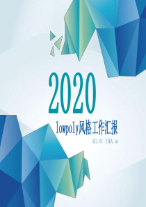 2020年工作汇报PPT模板