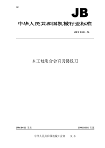 JBT 8341-1996 木工硬质合金直刃镂铣刀