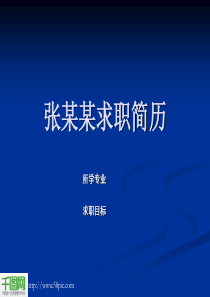 蓝底简约求职简历PPT模板