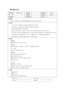 物流规划专员职位说明书