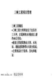 _多项目组合管理培训教材（PPT149页）