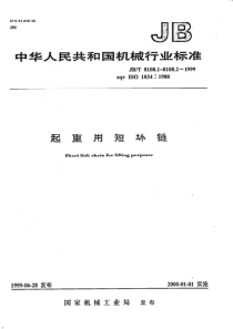 JBT 8108.1-1999 起重用短环链 验收总则