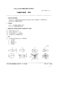 JBT 7650.4-1994 冲模卸料装置 顶板