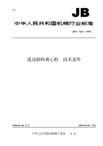 JBT 7241-1994 进动卸料离心机 技术条件