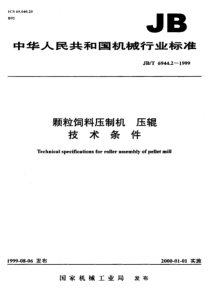 JBT 6944.2-1999 颗粒饲料压制机 压辊 技术条件