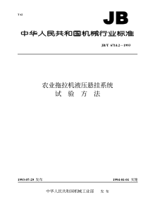 JBT 6714.2-1993 农业拖拉机液压悬挂系统 试验方法