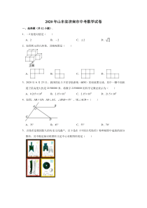 2020年山东省济南市中考数学试卷-(解析版)