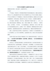 中考百日冲刺誓师大会教师代表发言稿