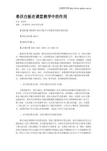 希沃白板在课堂教学中的作用