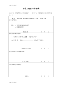 预制小箱梁首件施工总结