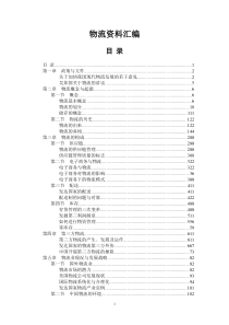 物流资料汇编(DOC 170)