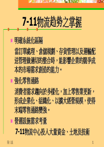 物流趋势之掌握(1)