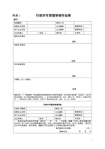 放弃货物附表doc