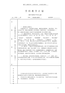 (完整)西泠印社5年级下册《书法练习指导》教学计划及教案(2).doc