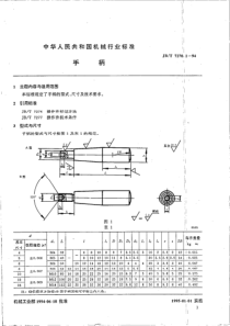 JBT 7270.1-1994 手柄