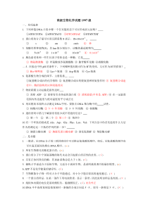 四川农业大学生物化学选择和判断