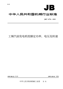 JBT 6776-1993 工频汽油发电机组 额定功率、电压及转速