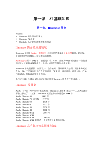 (完整版)Illustrator自学教程