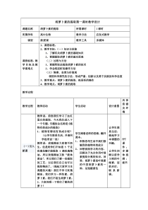 高中生物选修一胡萝卜素的提取教学设计