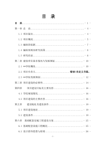 ××学院体育场建设工程项目