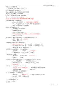 分子生物学试卷三及答案