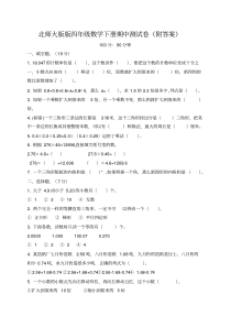 北师大版版四年级数学下册期中测试卷(附答案)