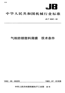 JBT 6067-1992气相防锈塑料薄膜 技术条件