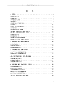 ××家园建设项目环境影响报告书