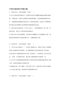 中考语文修改病句专项练习及答案