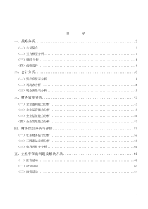 江苏弘业股份有限公司财务分析报告.doc