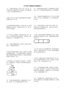 六年级下册圆柱应用题练习