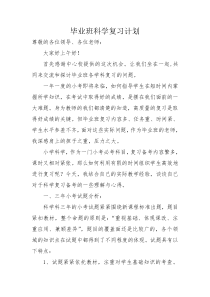 毕业班科学复习计划