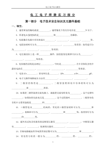 电子电工实训报告册