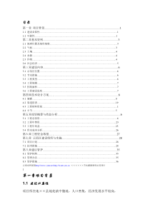 ××省××县节水灌溉增效示范项目实施方案