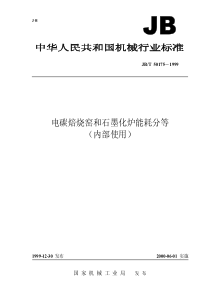 JBT 50175-1999 电碳焙烧窑和石墨化炉能耗分等