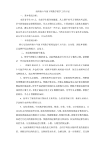 (完整版)西师版六年级下册数学教学计划