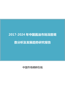 中国酱油市场研究报告