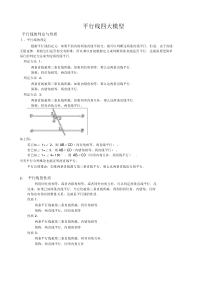 初中七年级数学培优平行线四大模型.docx