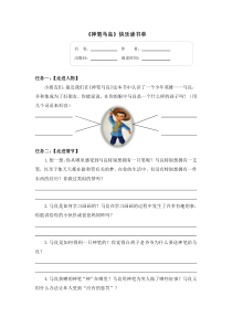 2019部编版二年级语文下册第一单元-读书单《快乐读书吧：神笔马良》