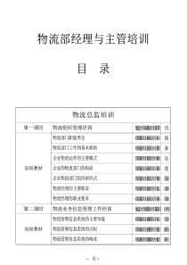 物流部经理与主管培训