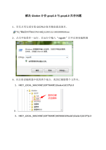 广联达5.0和6.0版本共用