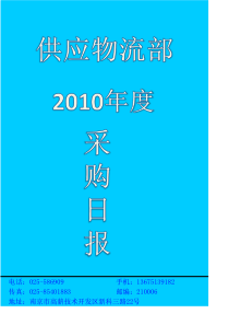 物流部采购日报(XXXX年)