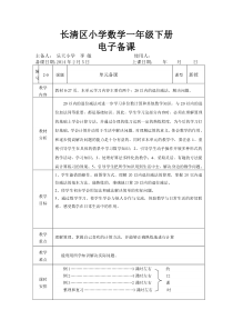 一年级下册数学集体备课