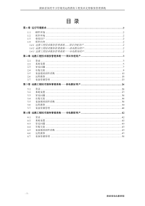 ——项目学校用户