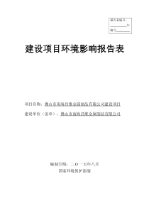 —报告表申报项目环境影响报告表