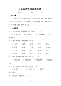 五年级语文知识竞赛题