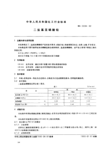HG 2339-1992 二盐基亚磷酸铅