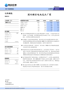 电子电池制造业