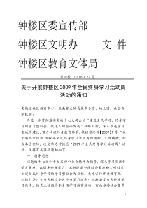 “全民终身学习活动周”活动项目安排表